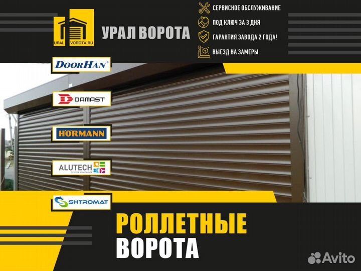 Роллетные ворота