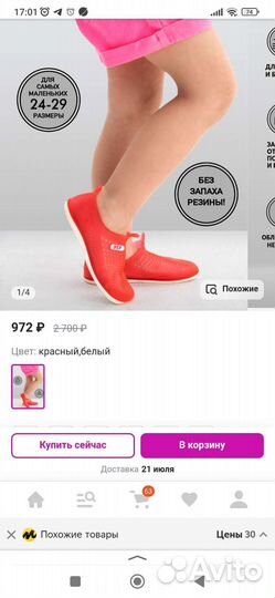 Аквашузы каралловые тапочки 26 размер