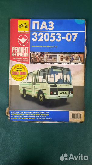 Ремонт паз-32053-07