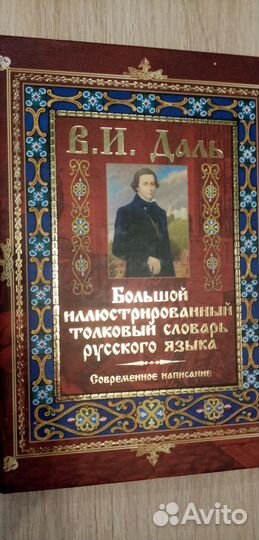 Большой Иллюстрированный Толковый Словарь