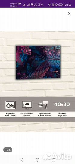 Стеклянная картина