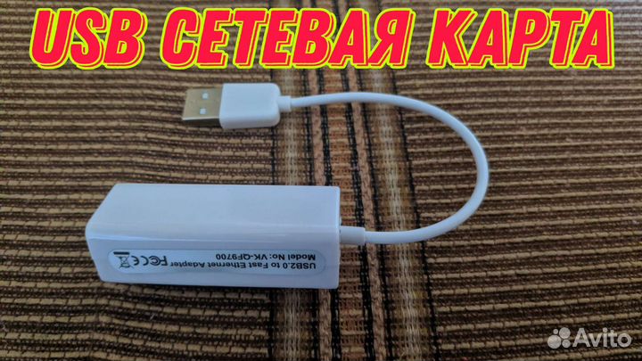 Сетевая карта USB-Ethernet Lan RJ45 10 Мбит/с