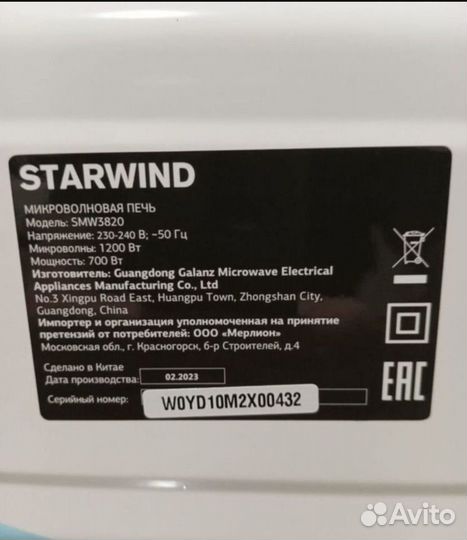 Микроволновая печь Starwind, новая