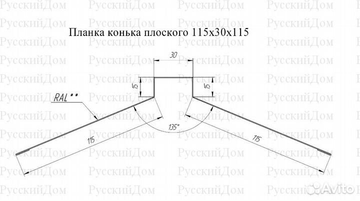 Конек коньковая планка для металлочерепицы