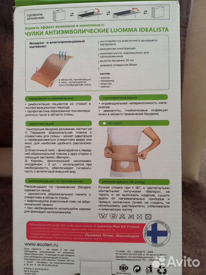 Бандаж послеоперационный