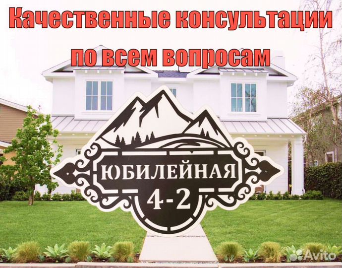 Красивая табличка с адресом