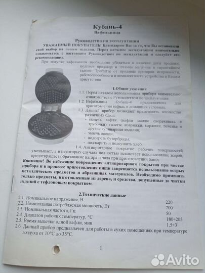 Вафельница гриль универсальная Кубань-4