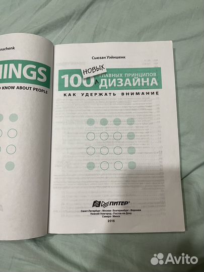 Книга 100 главных новых принципов дизайна