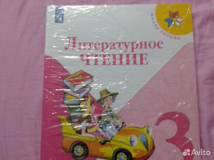 Учебник за 3 класс