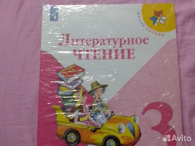 Учебник за 3 класс