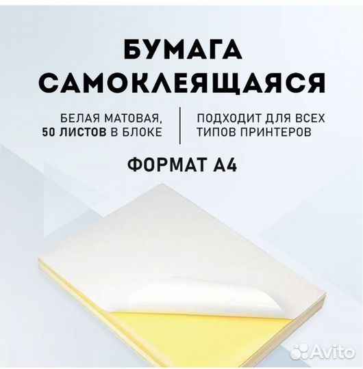 Самоклеющаяся бумага a4 1 фрагмент