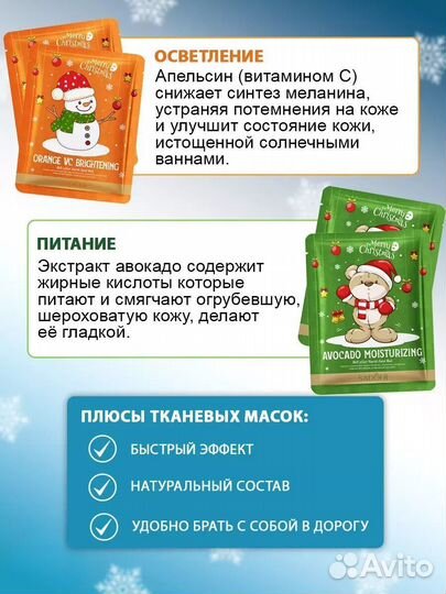 Новогодний набор масок для лица