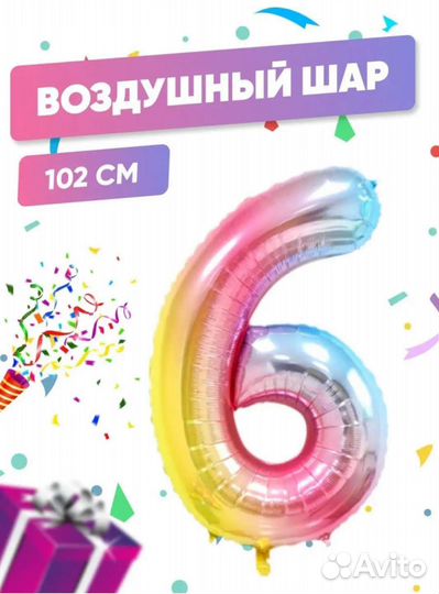 Воздушный шар 6, большой