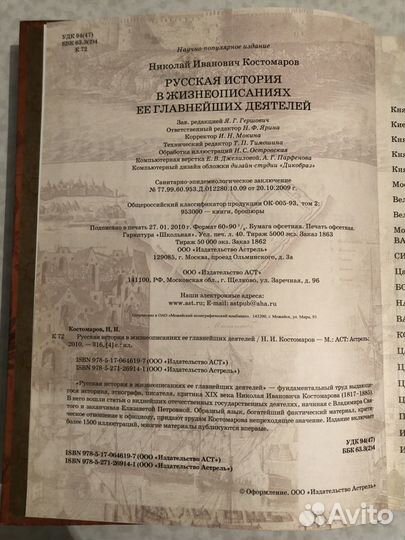 Русская история. Николай Иванович Костомаров