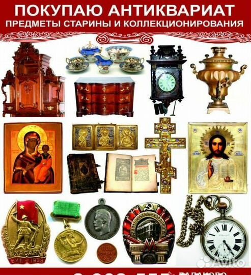 Выкуп и оценка предметов СССР