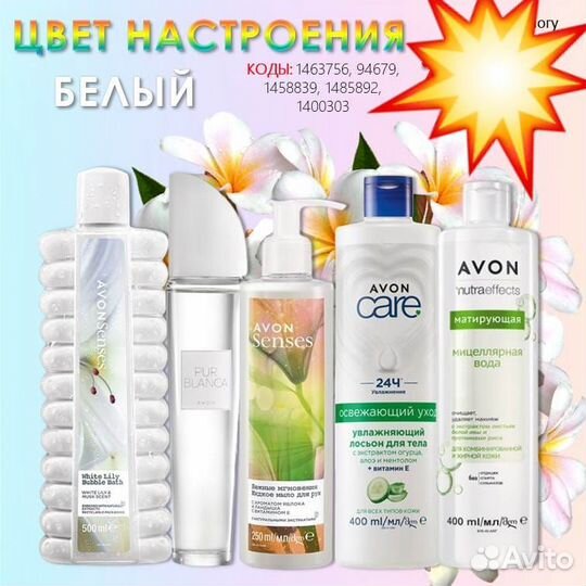 Эйвон наборы косметика парфюм подарки Avon