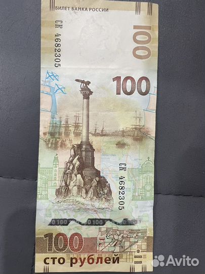 Купюра 100р крым
