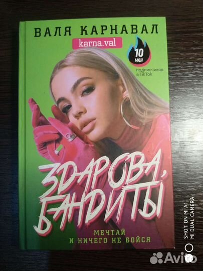 Книга Вали Карнавал