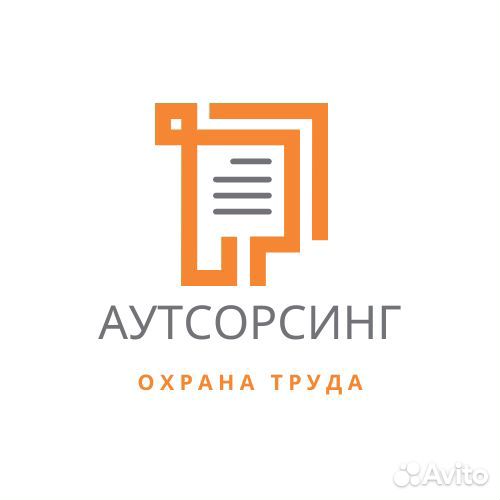 Аутсорсинг Охрана труда
