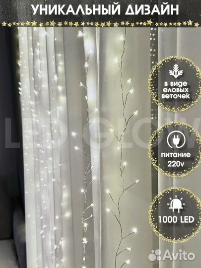 Гирлянда штора хвойная лапа 3*3 новая