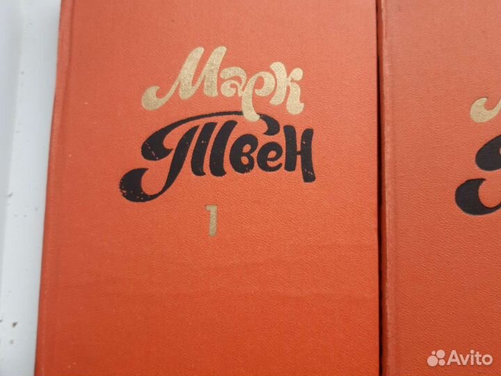 Собрание сочинений Марк Твен