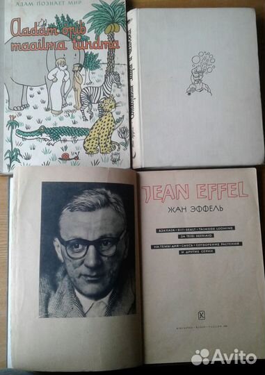 Ж.Эффель, Б.Ливанов книги и альбомы