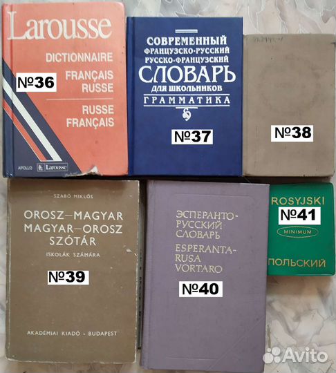 Английский, Немецкий, Французский (словари)