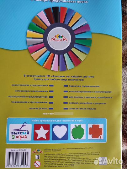 Цветная мелованная бумага