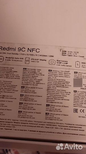 Xiaomi Redmi 9C (NFC), 2/32 ГБ