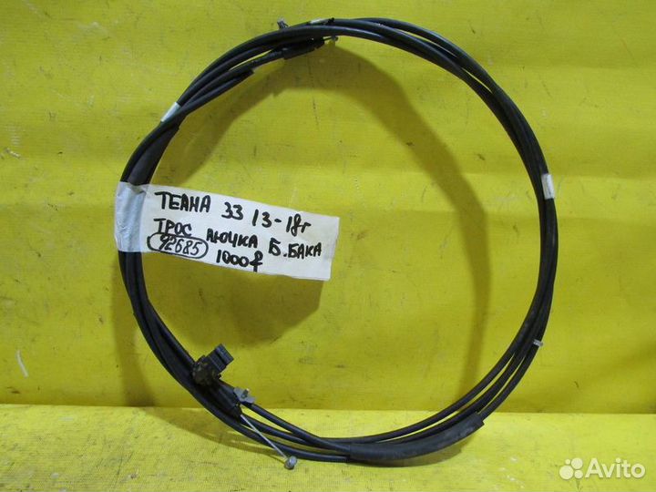 Трос лючка бензобака Nissan Teana (L33) 13-18г 926