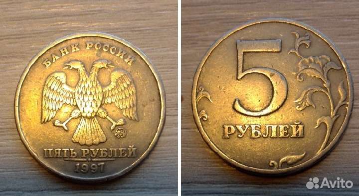 Монета 5 1997 года