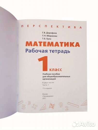 Рабочая тетрадь по математике Дорофеев 1 класс