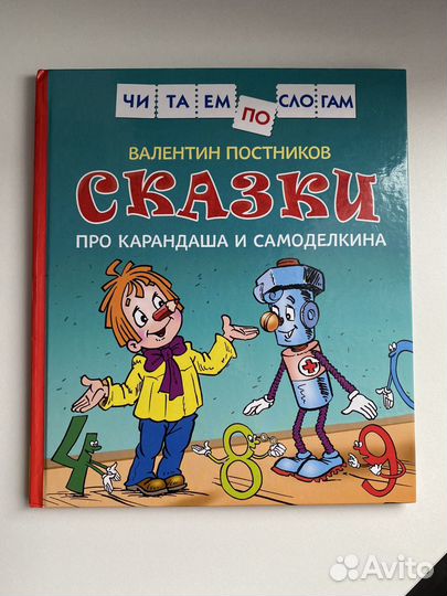 Книги читаем по слогам