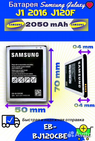 Батарея ват акб Samsung Galaxy J1 2016 J120F EB-BJ
