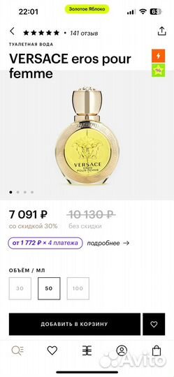 Духи Versace eros pour femme