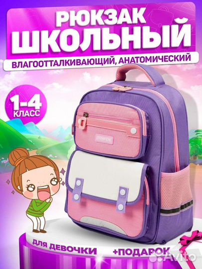 Рюкзак для девочки школьный + сумка для сменки
