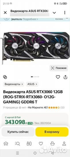 Asus ROG strix GeForce RTX 3060 V2 OC Edition 12GB