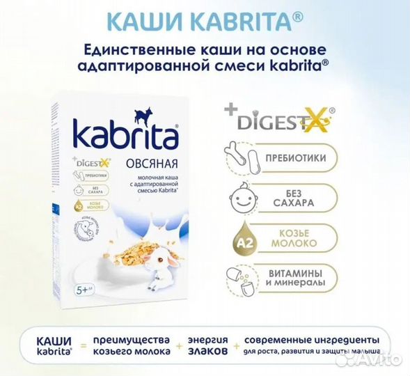 Каши Kabrita