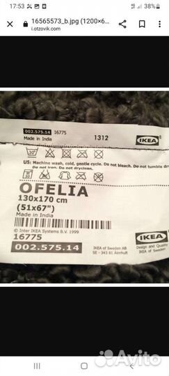 Плед Ofelia икея 170130 2 шт