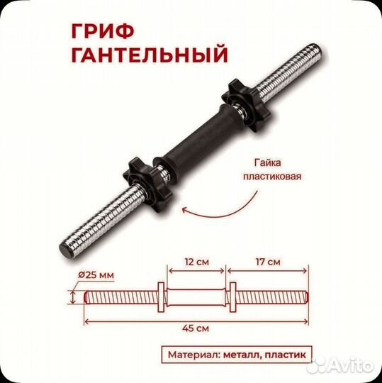 Гриф гантельный