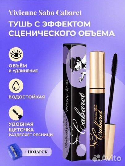 Тушь для ресниц Vivienne Sabo Cabaret