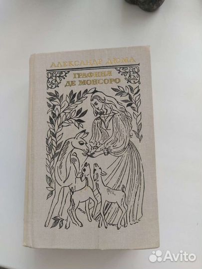 Александр Дюма 847 стр