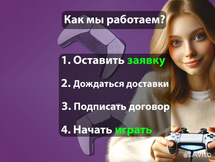 PS5 аренда + 2 геймпада + PS Plus deluxe 500+ игр
