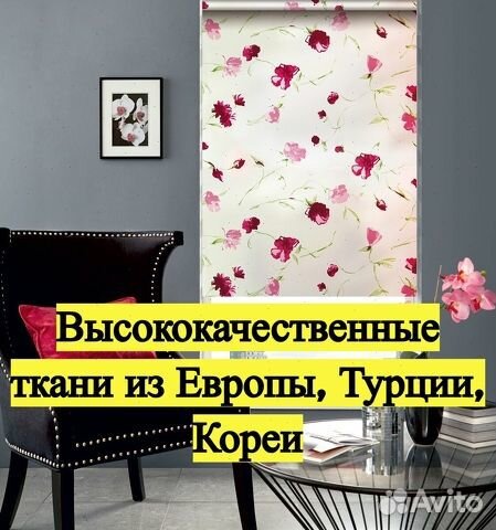 Рулонные шторы. Более 500 видов ткани