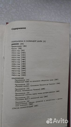 Сальвадор Дали 