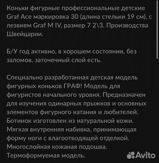 Коньки фигурные