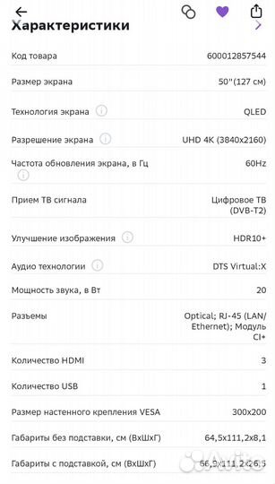 Телевизор TCL 50C647 50