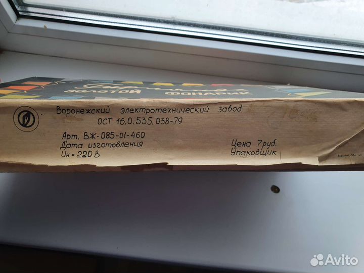 Гирлянда золотой фонарик СССР