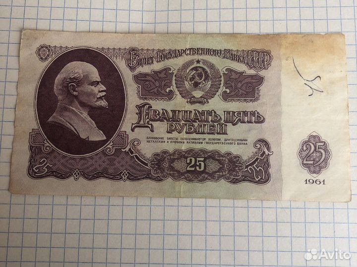 Бумажные деньги СССР