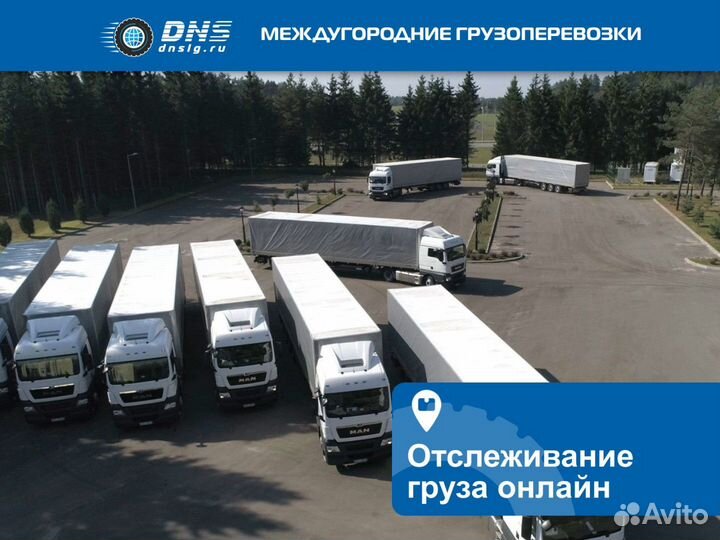 Грузоперевозки сборный груз межгород